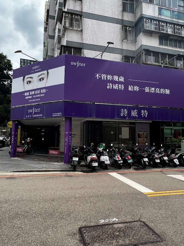 詩威特國際美容 南屯向心南店相片 評論 電話 台中市南屯區附近的美容護膚中心推薦